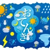 淡路島の週間天気予報・降水確率・最低最高気温