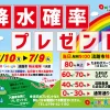 降水確率プレゼント｜淡路ワールドパークONOKORO｜2024/6/10~7/9