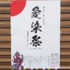 愛染祭｜慈眼寺（南あわじ市福良乙）｜2024/6/30