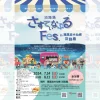 淡路島さすてぃなぶるFes.｜灘黒岩水仙郷（南あわじ市灘黒岩）｜2024/7/14・8/11