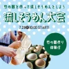 流しそうめん大会｜SAKIA（淡路市尾崎）｜2024/7/28