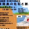 野島断層 夏の親子体験教室｜北淡震災記念公園セミナーハウス｜2024/8/3