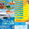 ミサキノ遊び場｜深日港（洲本港～深日洲本ライナー）｜2024/7/21