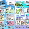 市民交流センター祭り｜洲本市市民交流センター（洲本市宇原）｜2024/8/18