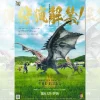 モンスター・ザ・フィールド｜ニジゲンノモリ（淡路市楠本）｜2024/7/27~2025/1/31