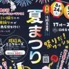 第3回 淡路島岩屋夏まつり｜淡路島タコステ（淡路市岩屋）｜2024/8/24~8/25