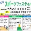 令和6年度南あわじ市スポーツフェスティバル｜三原健康広場 体育館・グラウンド｜2024/9/22