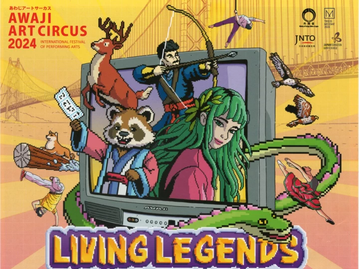 Living Legends of Awaji Island｜旧アソンブレホール｜2024/10/4~6、10/11~15