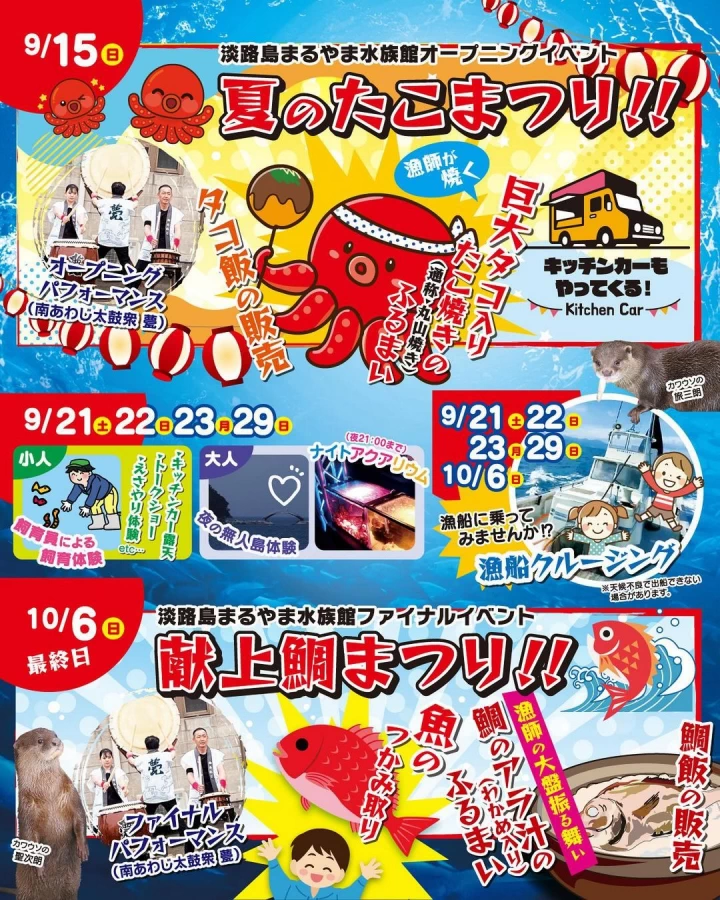 淡路島まるやま水族館のイベント