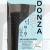 「DONZA虫干し」限定公開｜淡路市北淡歴史民俗資料館｜2024/9/14~9/15