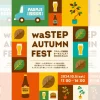 waSTEP AUTUMN FEST｜ワステップ淡路島（淡路市大磯）｜2024/10/5