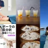 整体・美容・健康食で夏の疲れをリセットできるイベント｜アクアイグニス淡路島｜2024/9/21~9/23