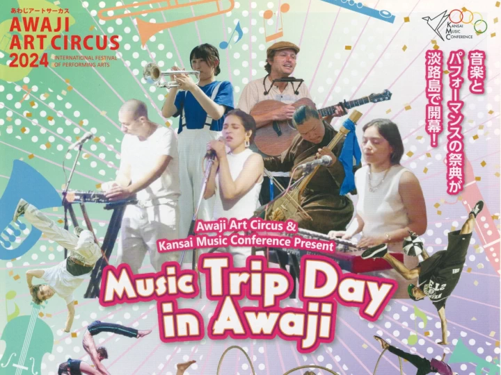 Music Trip Day in Awaji｜旧アソンブレホール｜2024/10/6