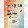 第4回洲本市民舞踊祭「舞い踊れ、洲本の心」｜洲本市文化体育館｜2024/10/6