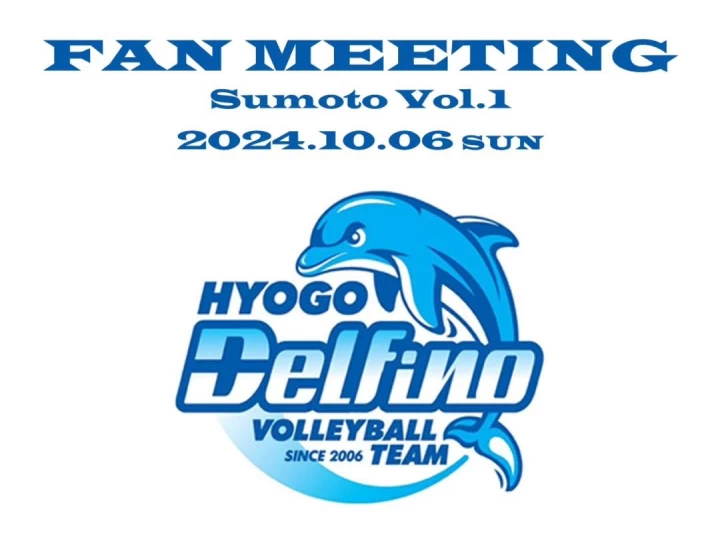 HYOGO Delfino FAN MEETING Sumoto Vol.1｜Support Square ともす｜2024/10/6