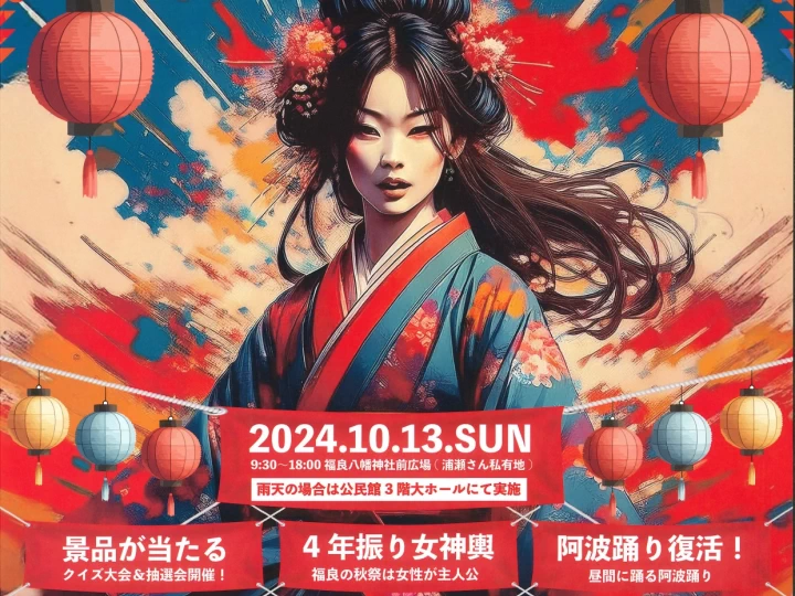 福良祭｜福良八幡神社前広場（南あわじ市福良甲）｜2024/10/13