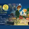 ミュージカル「淡路ロミオとジュリエットぽんぽこ恋物語」｜青海波 波乗亭｜2024/10/26~11/10