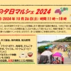 島の夕日マルシェ2024｜株式会社タツミ（南あわじ市津井）｜2024/10/26