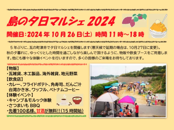 島の夕日マルシェ2024｜株式会社タツミ（南あわじ市津井）｜2024/10/26