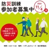 道の駅福良防災訓練｜道の駅福良（南あわじ市福良）｜2024/11/4