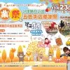 洲本市農業祭｜JA淡路日の出五色支店（洲本市五色町下堺）｜2023/11/23