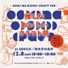 推しな おいしい クラフト祭｜SBRICK（洲本市塩屋）｜2024/12/8