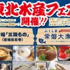 東北水産フェア｜美菜恋来屋（南あわじ市八木養宜上）｜2024/12/7~12/8