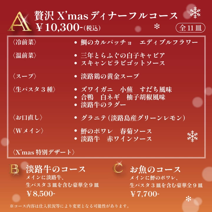 クリスマスディナーコースの内容