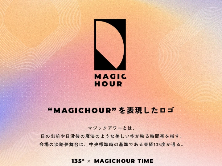 MAGICHOUR｜淡路夢舞台 / 国営明石海峡公園｜2025/4/12~4/13