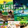 チームラボ お絵かきアニマルズ＆天才ケンケンパ｜淡路島国営明石海峡公園｜2025/3/20~4/27