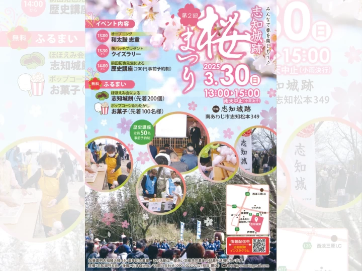 第２回志知城跡桜まつり｜志知城跡（南あわじ市志知松本）｜2025/3/30