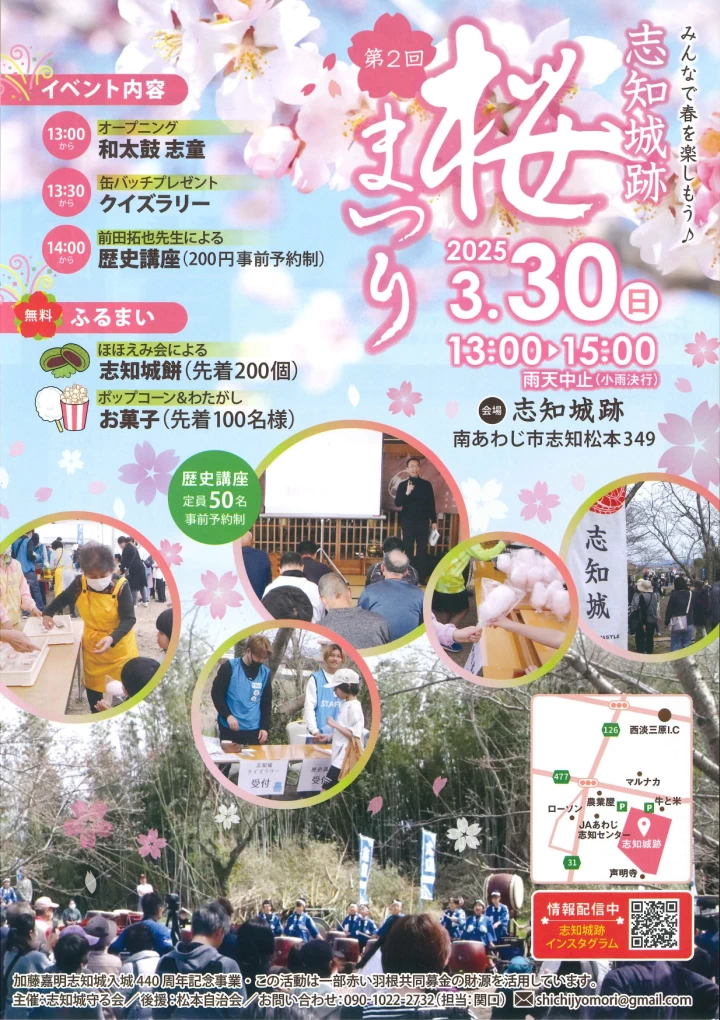 第２回志知城跡桜まつり