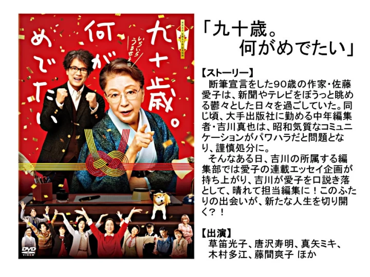 春の映画鑑賞会「九十歳。何がめでたい」｜洲本図書館｜2025/3/20