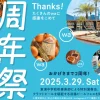 waSTEP AWAJISHIMA 周年祭｜ワステップ淡路島（淡路市大磯）｜2025/3/29