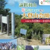 諭鶴羽山 花みどりフェア大登山会｜諭鶴羽山｜2025/3/20~4/27