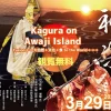 Kagura on Awaji Island｜多賀の浜（淡路市多賀）｜2025/3/29