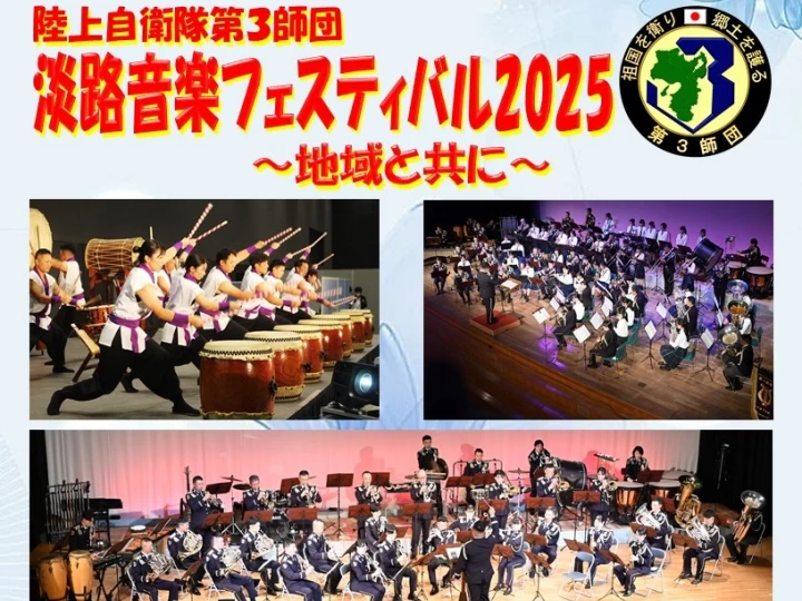 淡路音楽フェスティバル2025｜しづかホール（淡路市志筑新島）｜2025/6/8