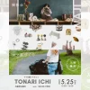 ママを繋ぐマルシェ TONARI ICHI｜ ei-to（淡路市江井）｜2025/5/25