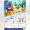 めぐりフェス№003｜兵庫県立淡路文化会館（淡路市多賀）｜2025/6/21~6/22