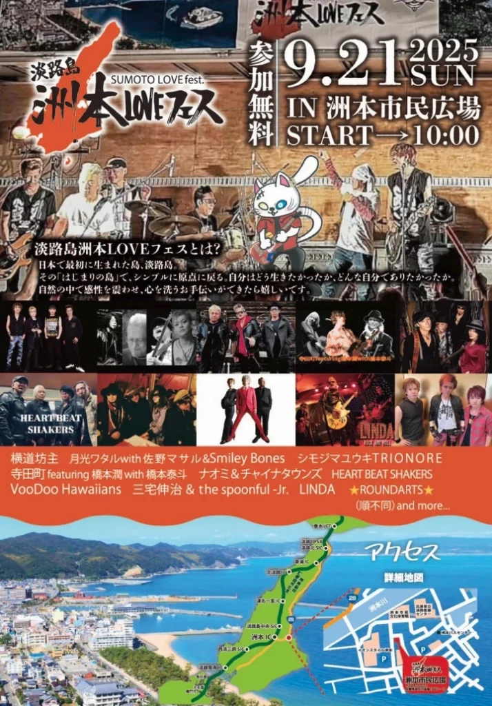 淡路島洲本LOVEフェス