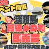 淡路島高級メダカ即売会｜コーナン洲本インター店（洲本市上内膳）｜2025/6/29