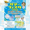 サマーフェスタ｜明石海峡公園（淡路市夢舞台）｜2025/7/19~8/31