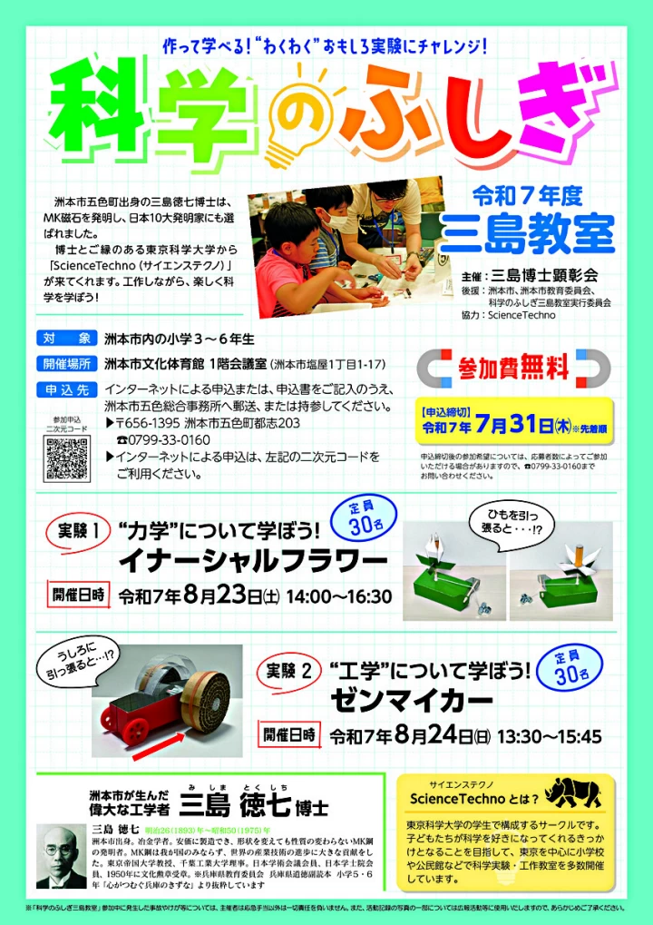 科学のふしぎ三島教室