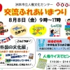 交流ふれあいまつり｜洲本市立人権文化センター（洲本市桑間）｜2025/8/8
