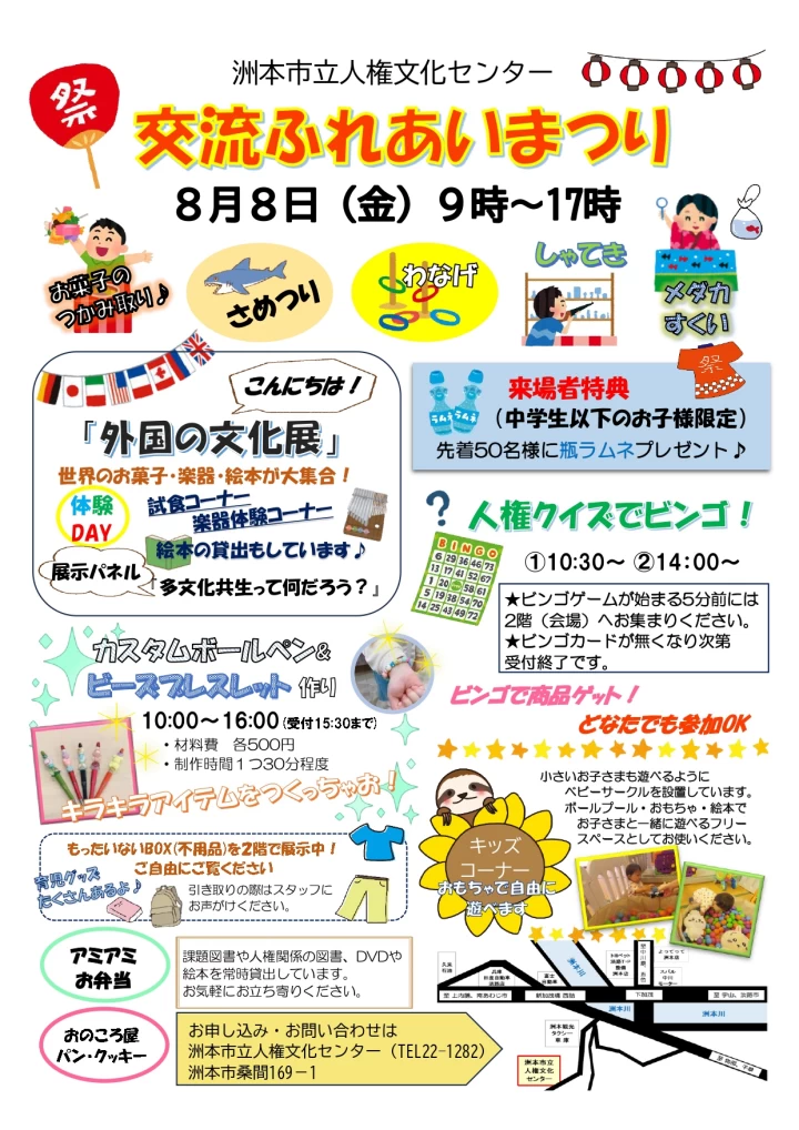 洲本市立人権文化センター交流ふれあいまつり