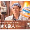 映画観賞会「種まく旅人～醪のささやき」｜淡路市立サンシャインホール｜2025/7/20