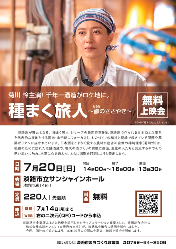 種まく旅人~醪のささやき