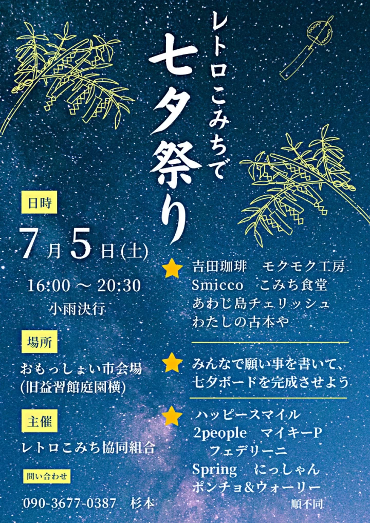 レトロこみちで七夕祭り
