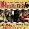 映画観賞会「九十歳。何がめでたい」｜淡路市立サンシャインホール｜2025/8/24