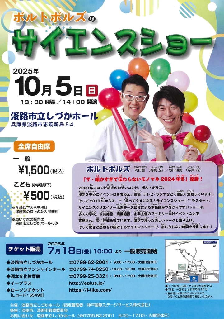 ボルトボルズのサイエンスショー